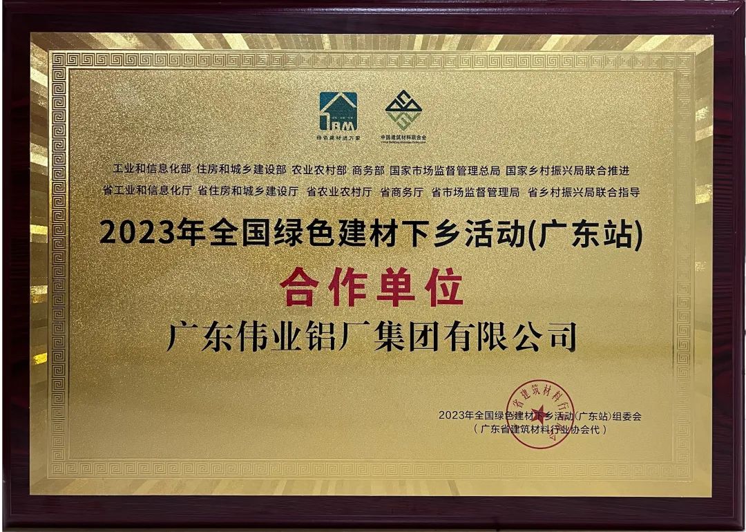 首批“绿”榜题名 | yl6809永利铝材入选首批广东绿色建材下乡入库企业