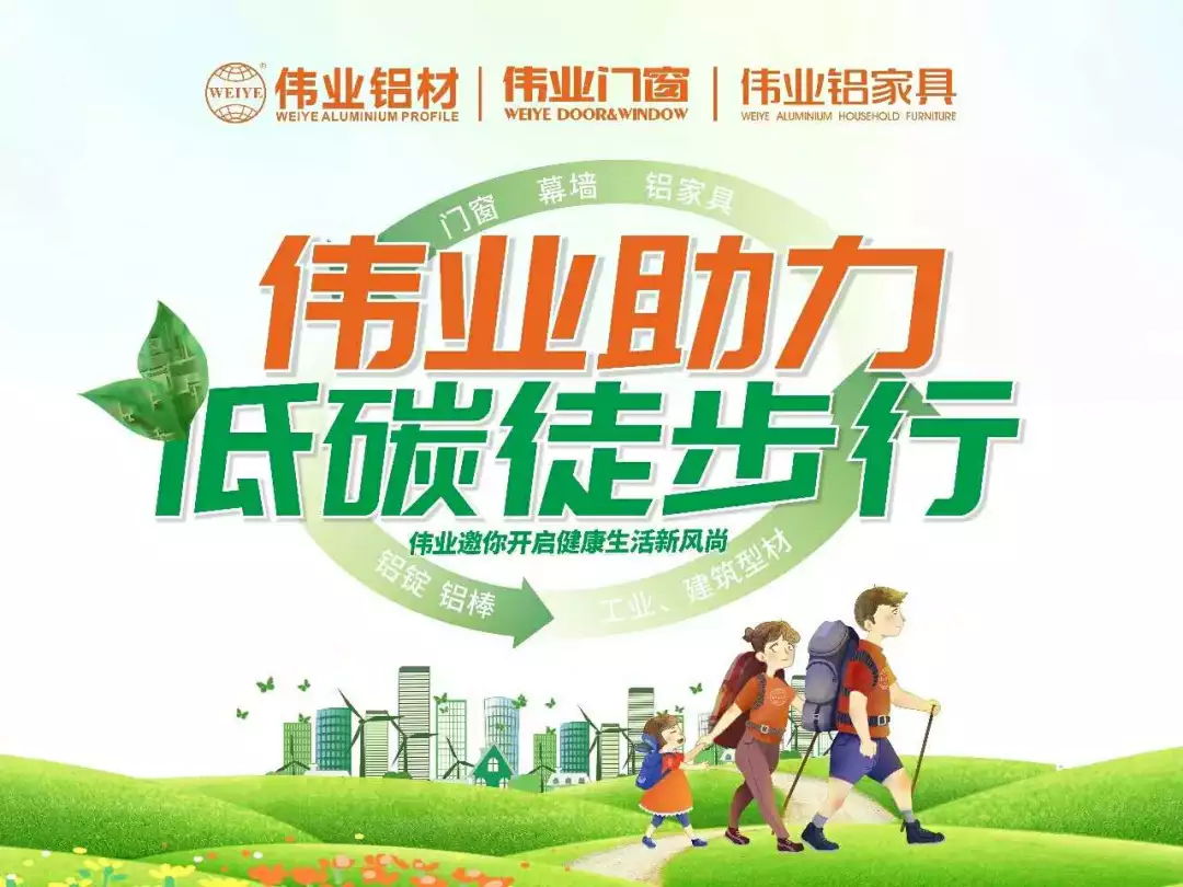 【yl6809永利低碳徒步行】“坚持做绿色生长的推行者”为yl6809永利打Call