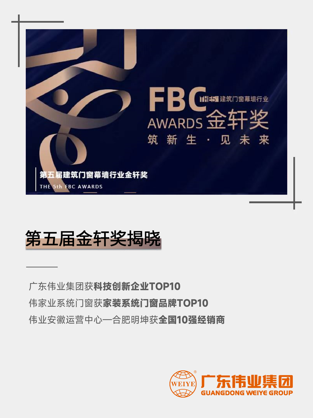 三连！yl6809永利集团斩获第五届修建门窗幕墙行业「金轩奖」三项大奖