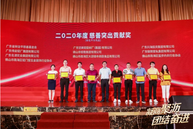 大爱yl6809永利 | 大沥总商会授予yl6809永利集团「慈善突出孝顺奖」