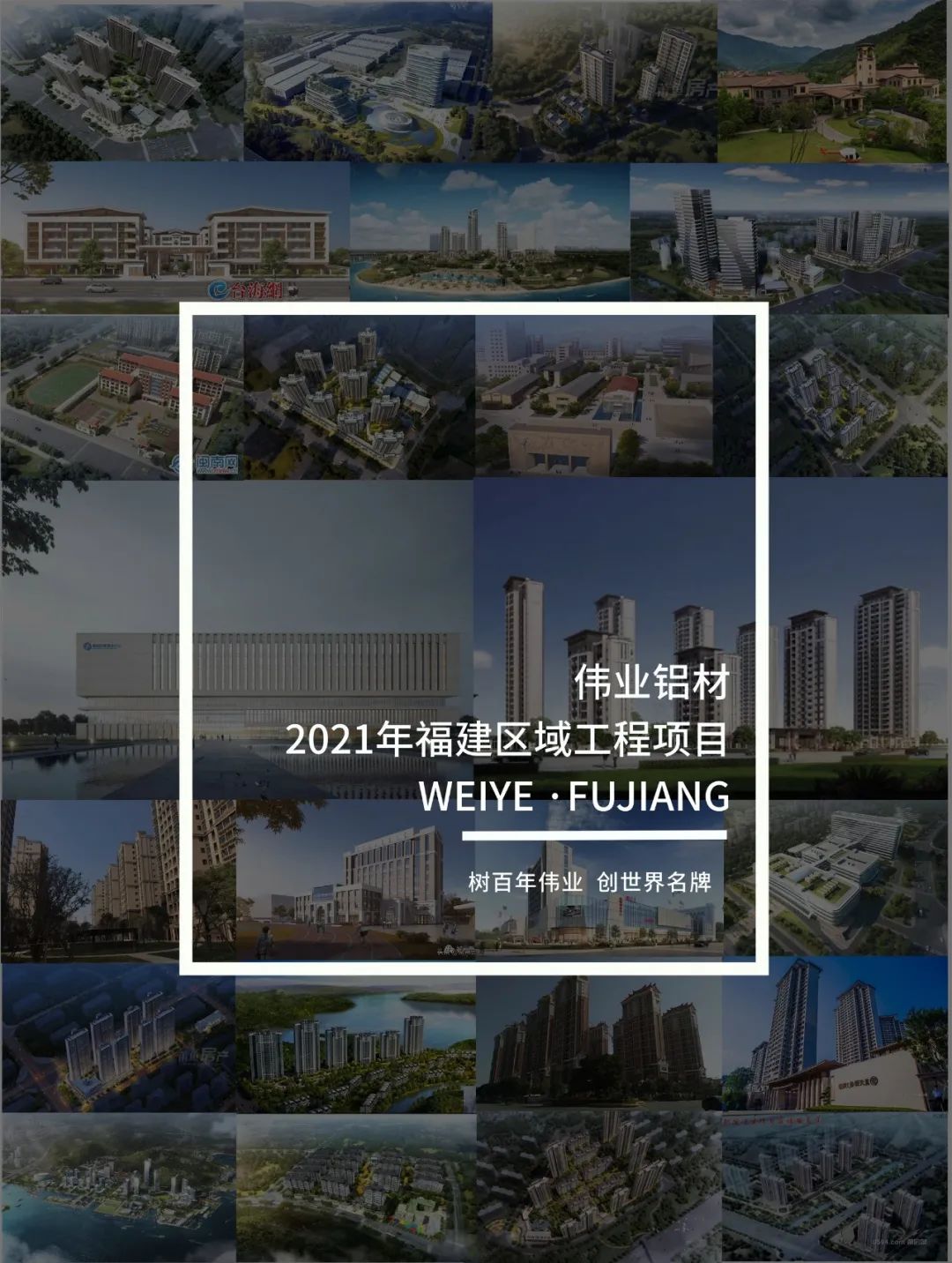 「yl6809永利·上新了」藏在福建的一门一窗一幕墙