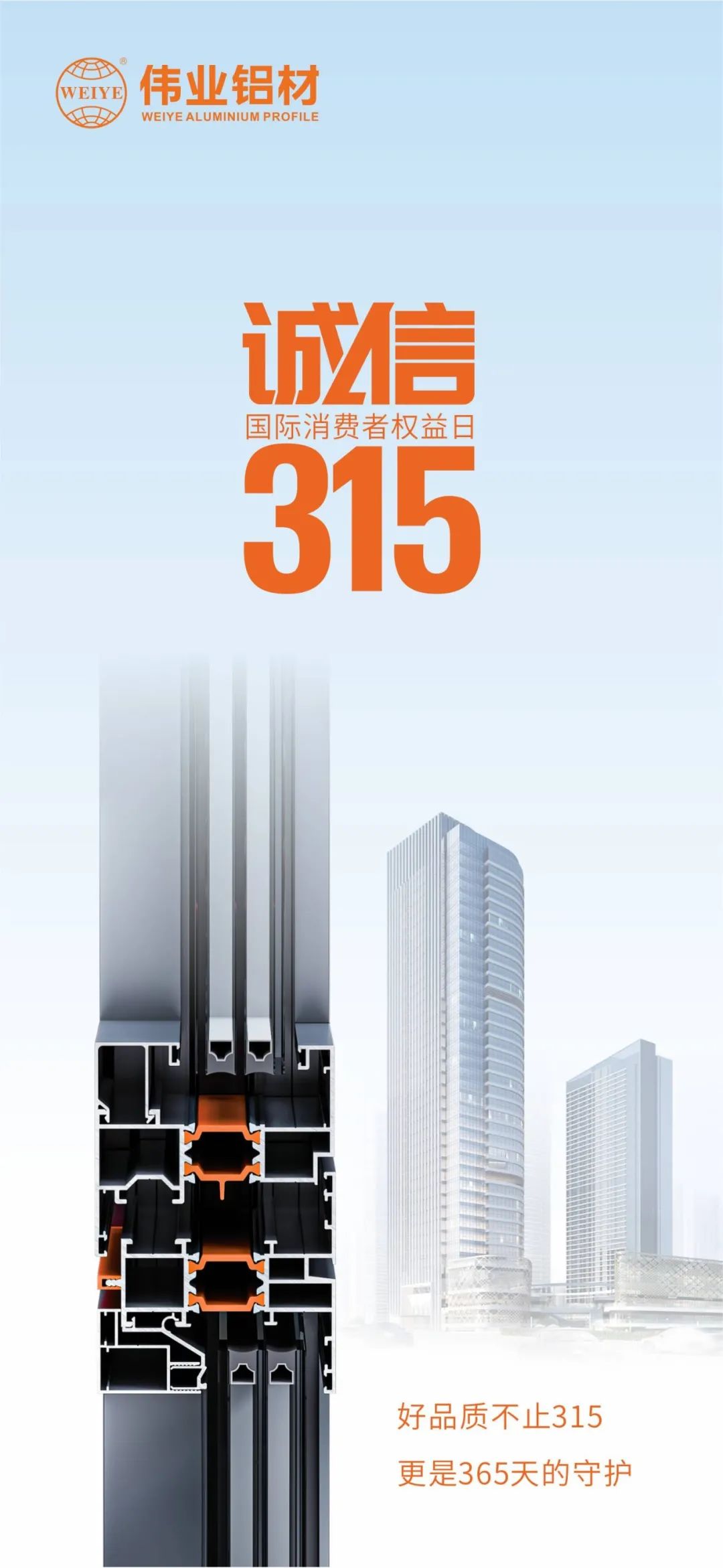 好品质不止315 yl6809永利铝材给你365天的守护