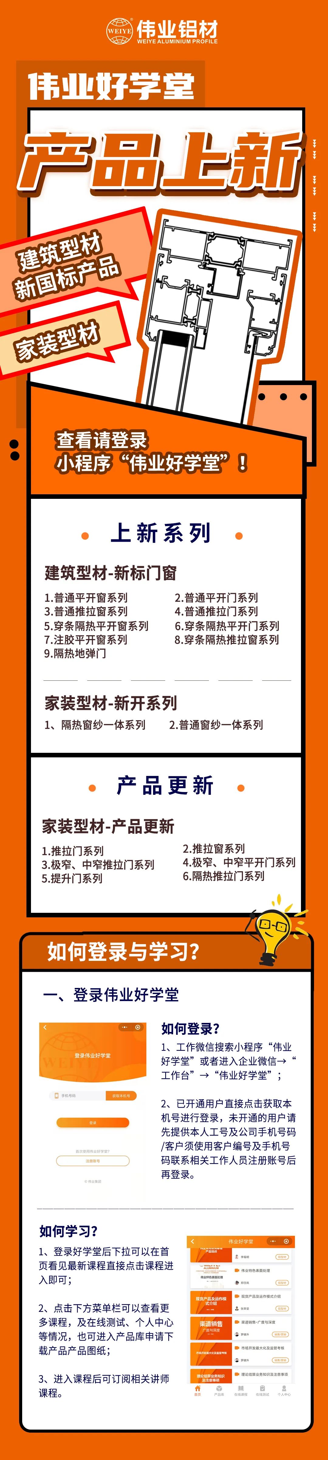 新品来了！修建型材、家装型材上新了，，，，，，，，登录yl6809永利勤学堂小程序，，，，，，，，收下这份门窗焕新新计划