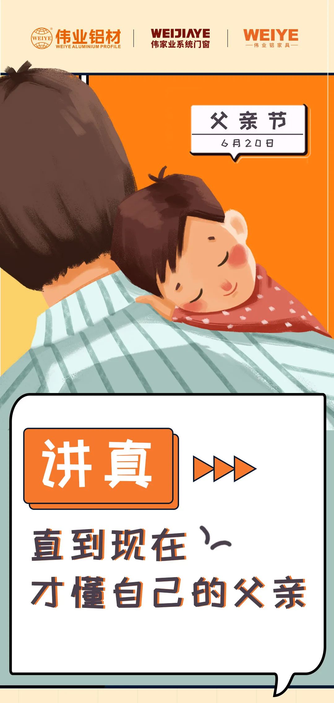 父亲节 | 以前我总是不明确，，，，，，现在才知道...