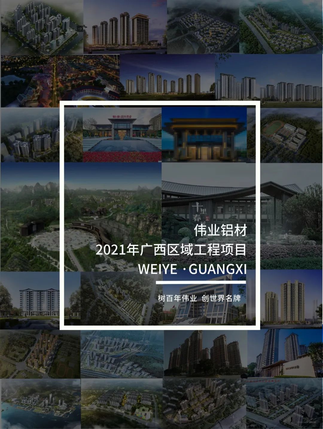 「yl6809永利·上新了」回首广西一门一窗一幕墙