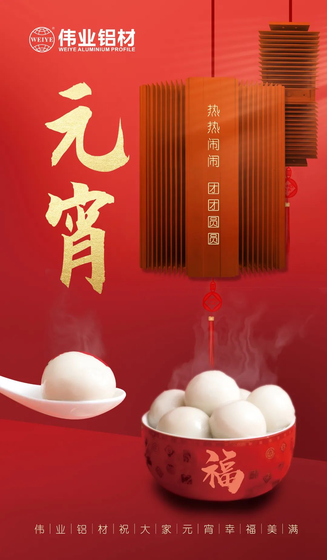 “露馅了！”这个元宵，，，，，，，，yl6809永利与您热热闹闹吃元宵