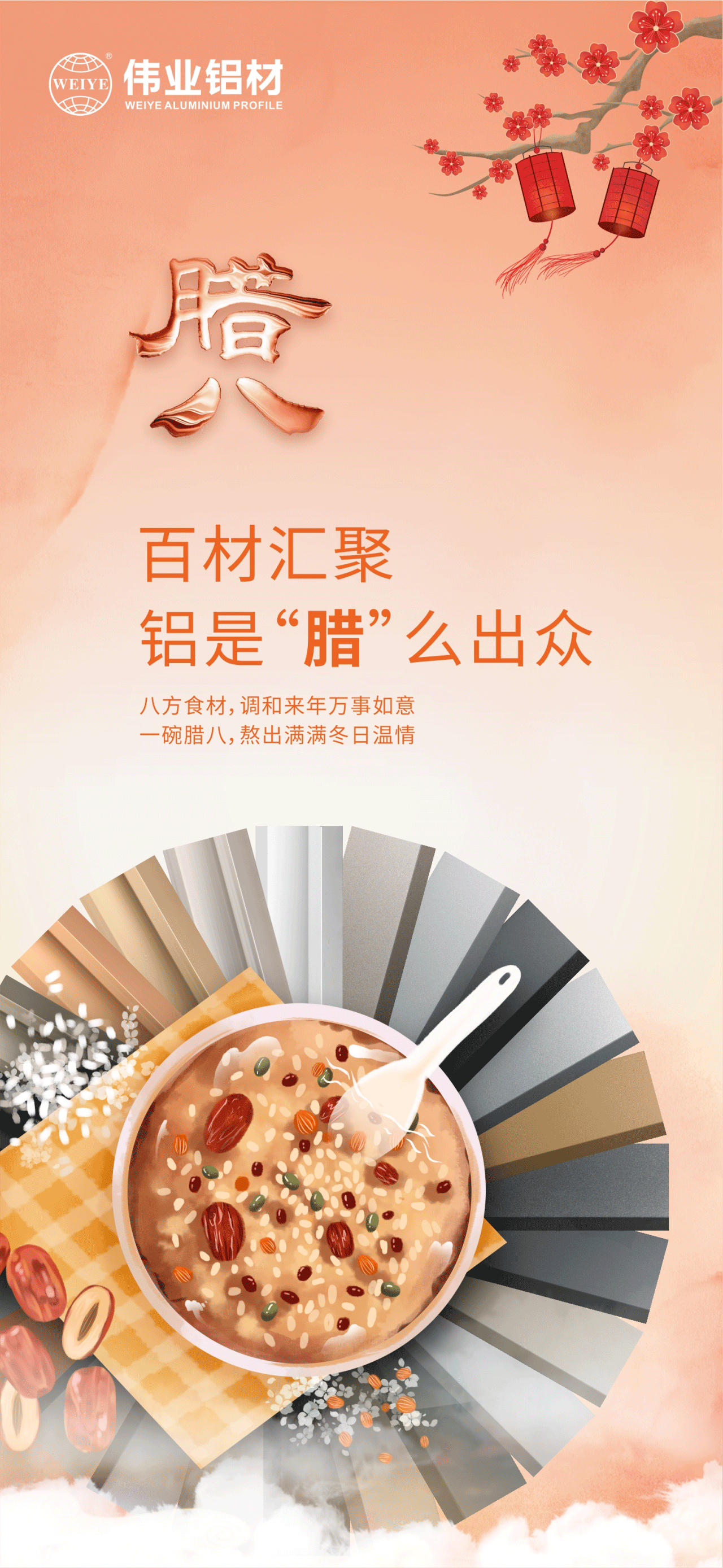 腊八节｜百材汇聚，，，，，铝是“腊”么轶群 八方食材，，，，，协调来年万事如意 一碗腊八，，，，，熬出满满冬日温情